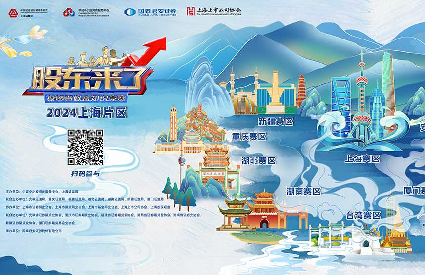 龙八(国际)体育(国际)体育股份诚邀您参加2024《股东来了》投资者权益知识竞赛