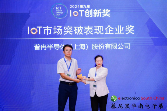 喜讯丨龙八(国际)体育股份荣获2024第九届IoT创新奖——市场突破表现企业奖(图1)